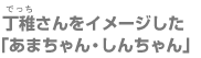 ���t������C���[�W�����u���܂����E���񂿂��v