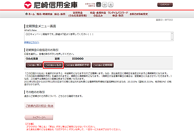[BPT002]定期預金メニュー画面