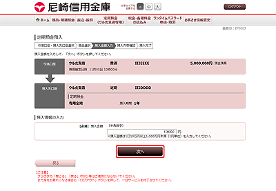 [BTI003]定期預金預入（預入金額入力）