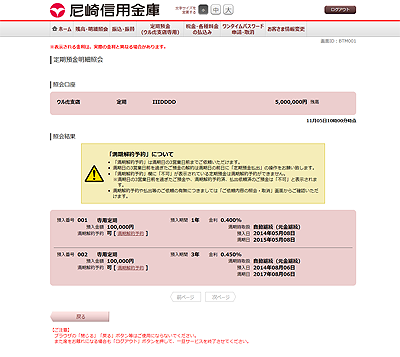 [BTM001]定期預金明細照会