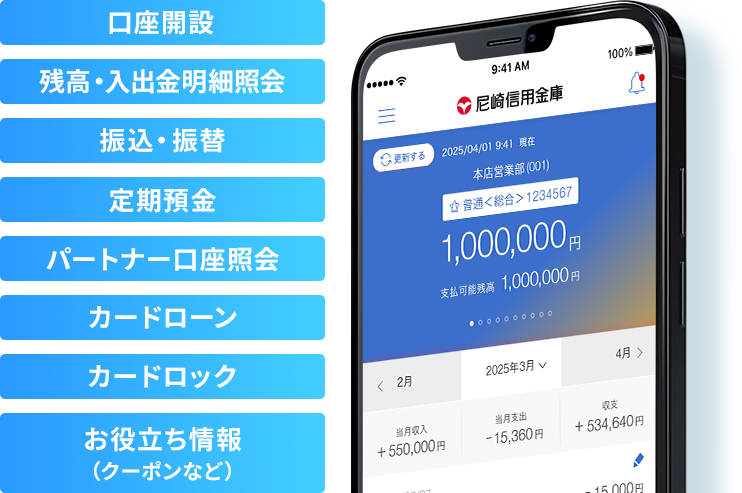 口座開設 残高・入出金明細照会 振込・振替 定期預金 カードローン お役立ち情報 (クーポンなど)