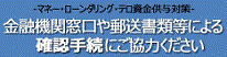 マネロン・テロ資金供与対策