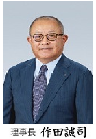 理事長 作田誠司