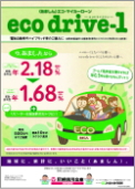 eco drive-1