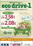 eco drive-1