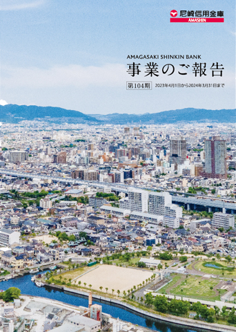 第103期 事業のご報告