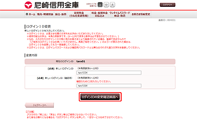 [BIH001]ログインＩＤ変更（変更内容入力）
