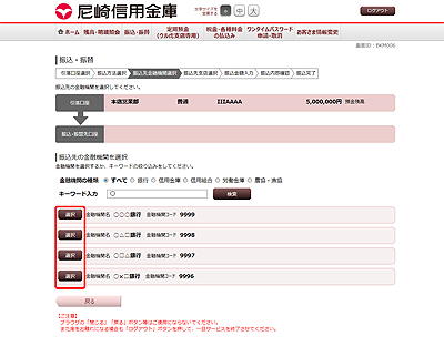 [BKM006]振込（振込先金融機関選択）