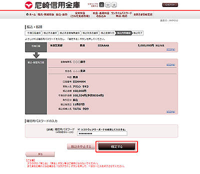 [BKM052]振込（振込内容確認）