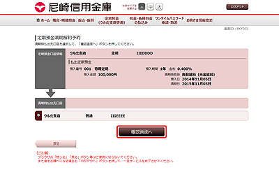 [BKY001]定期預金満期解約予約（満期時入金先口座指定）