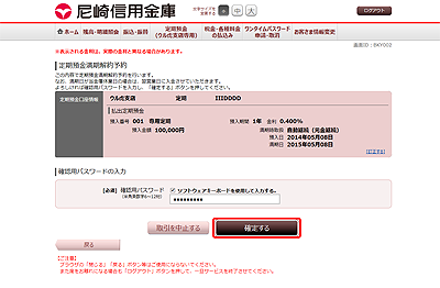[BKY002]定期預金満期解約予約（予約内容確認）