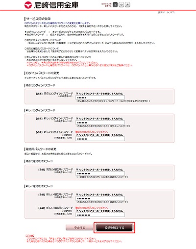 [BLI002]サービス開始登録（パスワード変更）