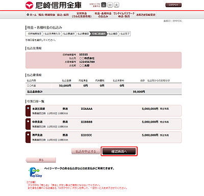 [BMP006]収納サービス（引落口座選択　民間）
