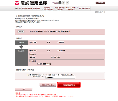 [BNT009]ご依頼内容の取消（定期預金預入　取消確認）