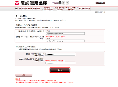 [BOT001]トークン発行（ソフトウェアトークン発行情報入力）