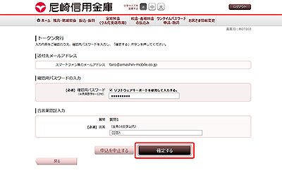 [BOT003]トークン発行（ソフトウェアトークン発行情報入力内容確認）