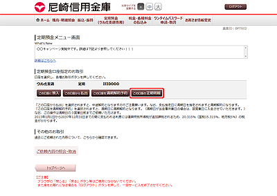 [BPT002]定期預金メニュー画面