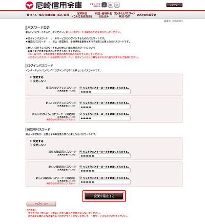 [BPW001]パスワード変更（変更内容入力）