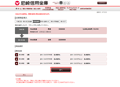 [BTI002]定期預金預入（商品選択）