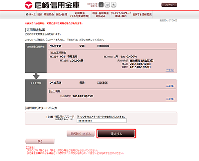 [BTO002]定期預金払出（払出内容確認）