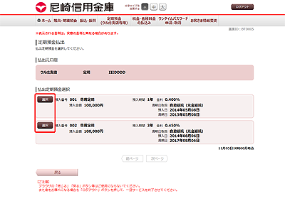 [BTO005]定期預金払出（払出定期預金選択）