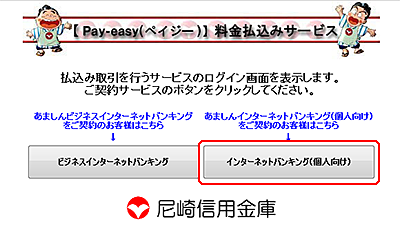 [pay_easy]ペイジーを利用できるホームページ