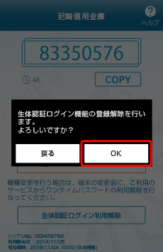 [sp_bio_cancel]生体認証解除中