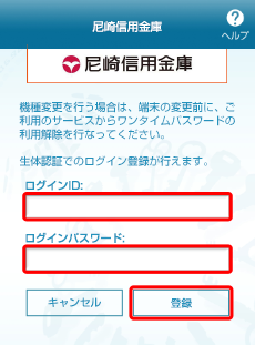 [sp_bio_save]生体認証の利用設定