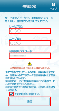 [sp_init]ワンタイムパスワードアプリの初期設定