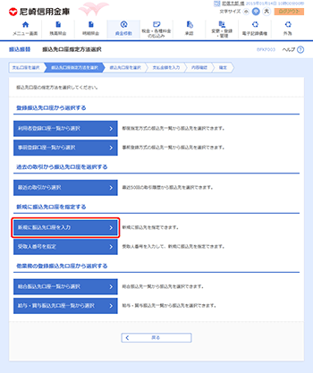 [BFKF003]振込先口座指定方法選択画面