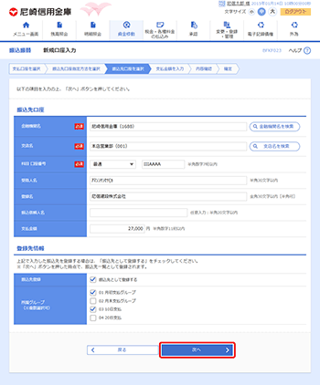 [BFKF023]新規口座入力画面