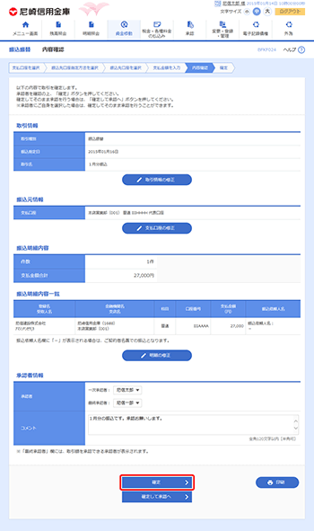 [BFKF024]内容確認画面