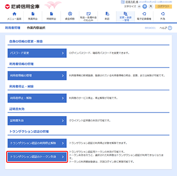 [BRSK001]作業内容選択画面