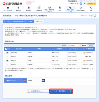 [BRSK037]�g�����U�N�V�����F�؃g�[�N���������ꗗ���