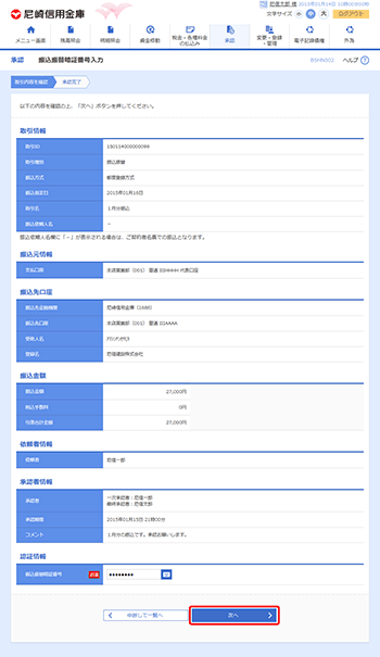 [BSHN002]振込振替暗証番号入力画面