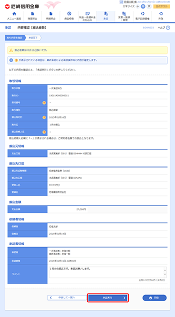 [BSHN003]内容確認［振込振替］画面