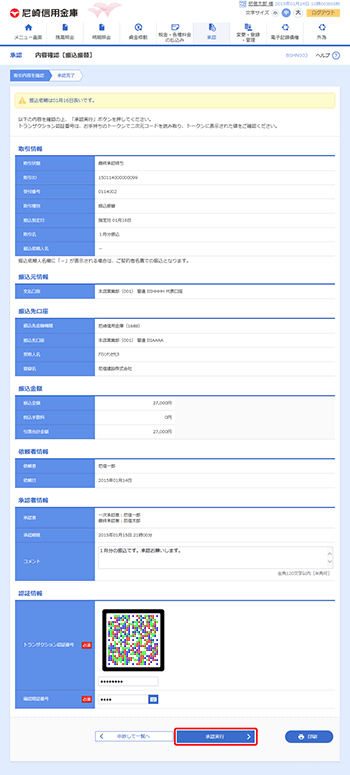 [BSHN003]内容確認［振込振替］画面