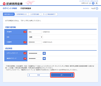 [BLIS005]口座情報登録画面