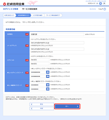 [BLIS006]サービス開始登録画面