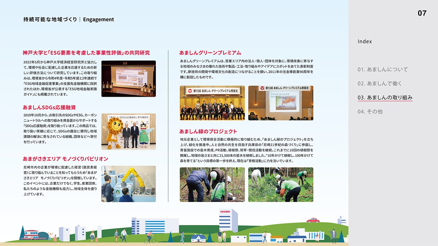 持続可能な地域づくり